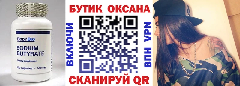 Купить где  Горячеводский  Бутират GHB 